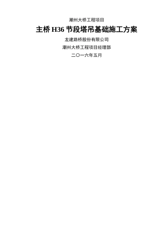 水中塔吊基础方案