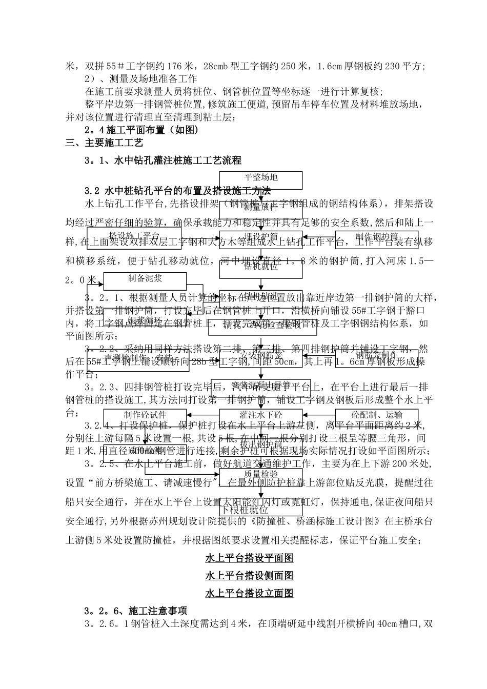 水中桩、水上平台施工专项方案_第2页