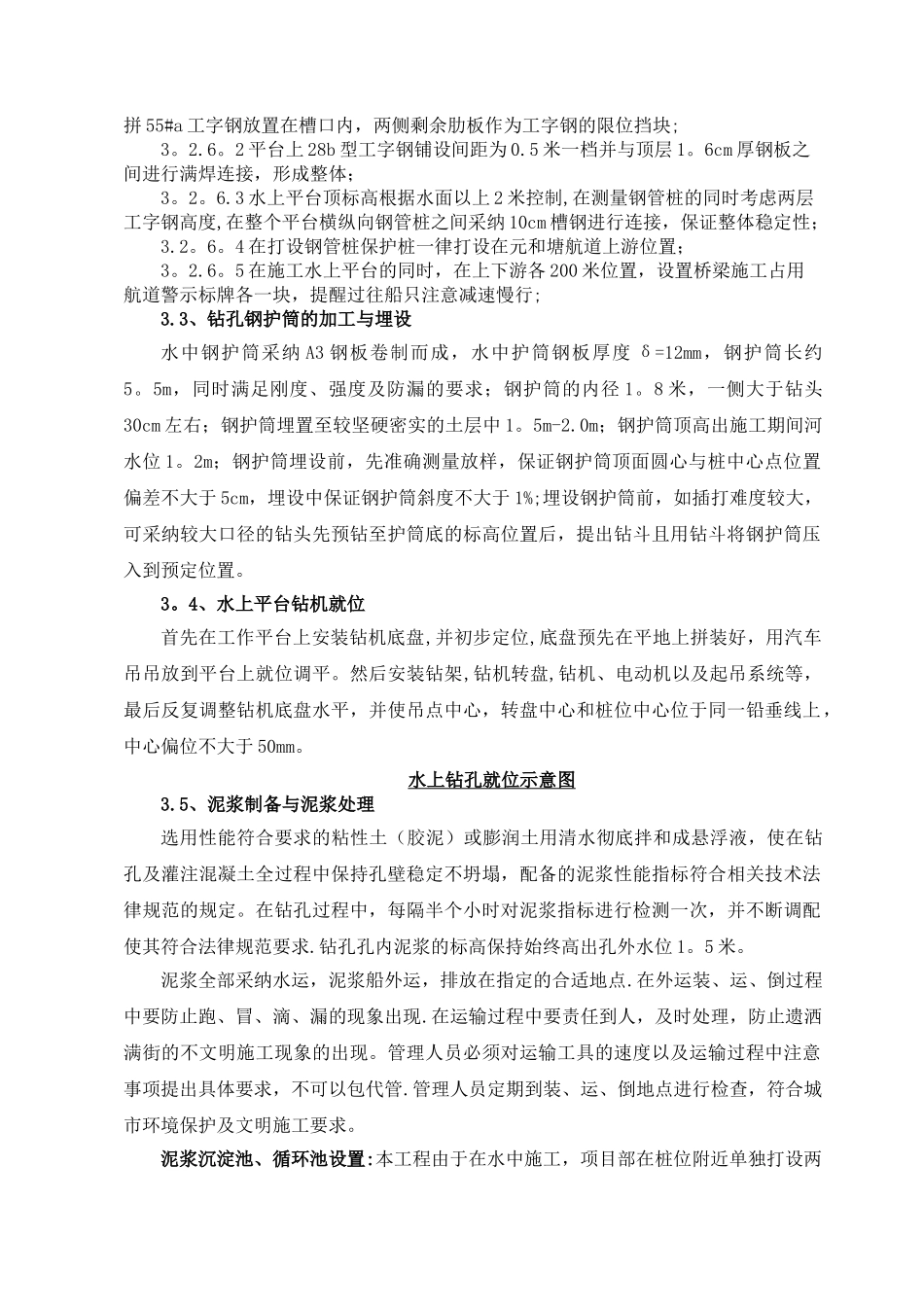 水中桩、水上平台施工专项方案_第3页