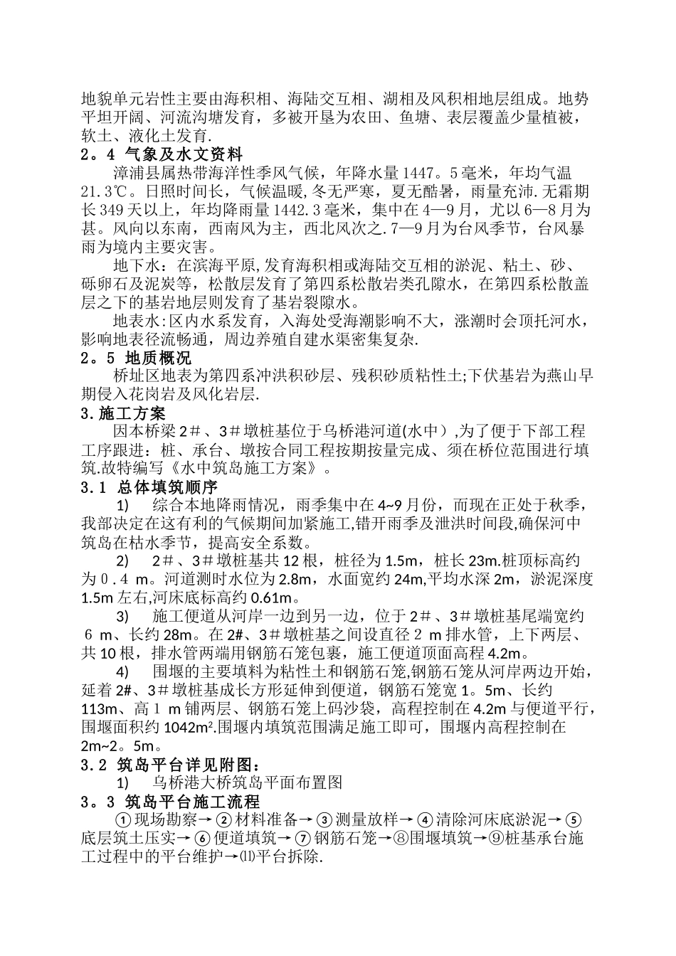 水中筑岛施工方案_第3页