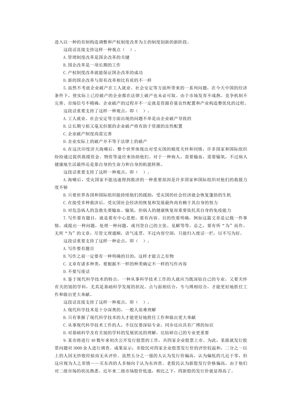 2025年地方公务员考试行政能力考前模拟题_第2页