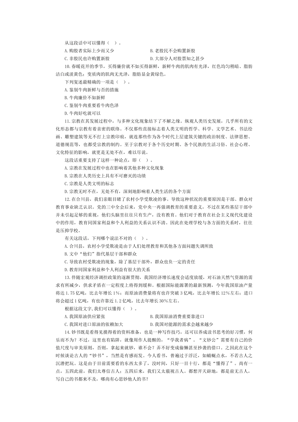 2025年地方公务员考试行政能力考前模拟题_第3页