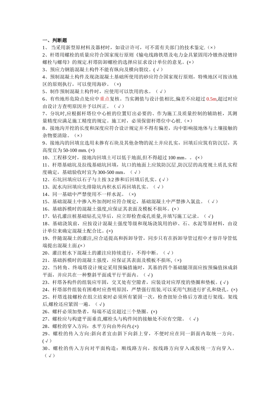 2025年线路施工验收题库含答案_第1页