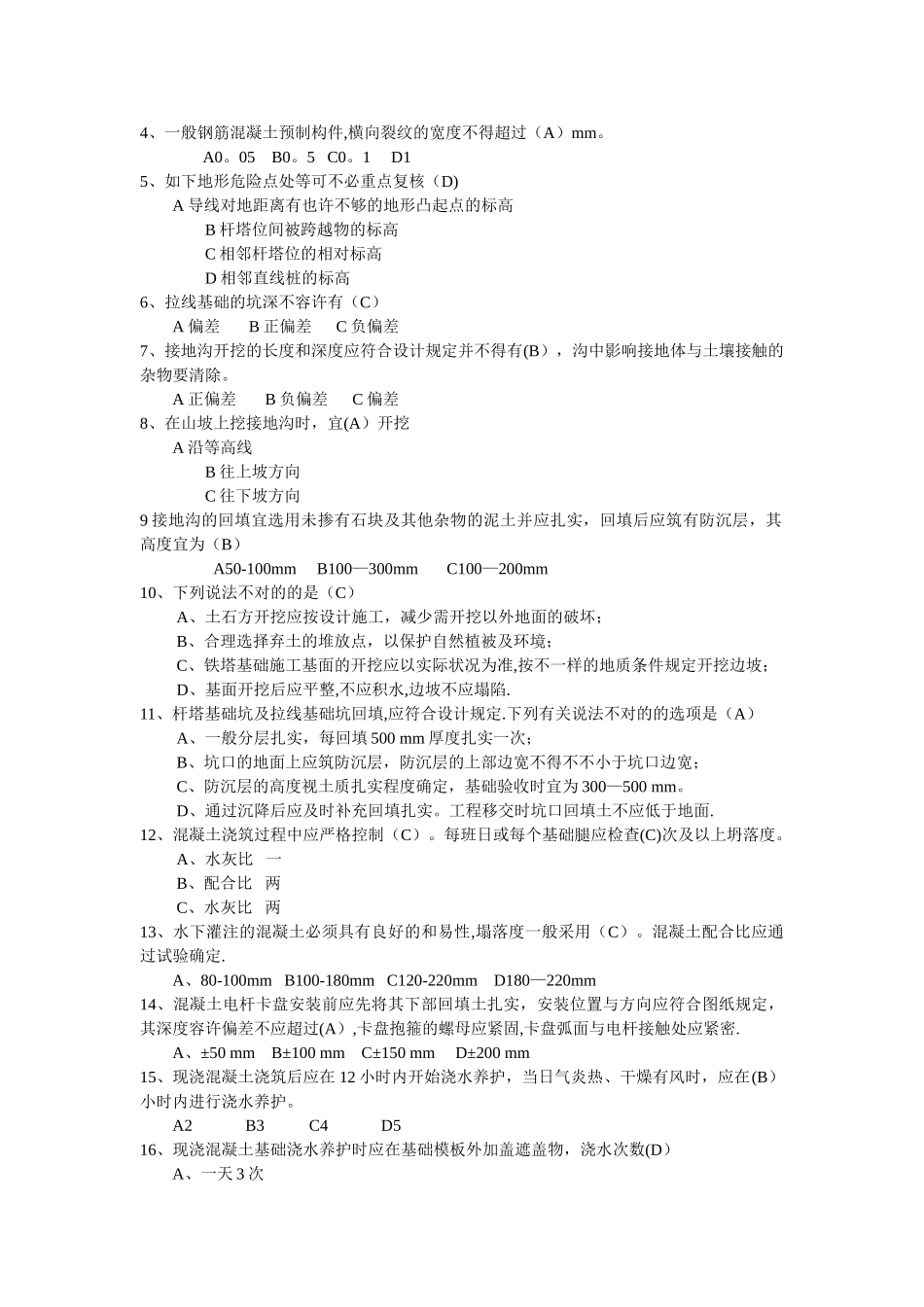 2025年线路施工验收题库含答案_第3页