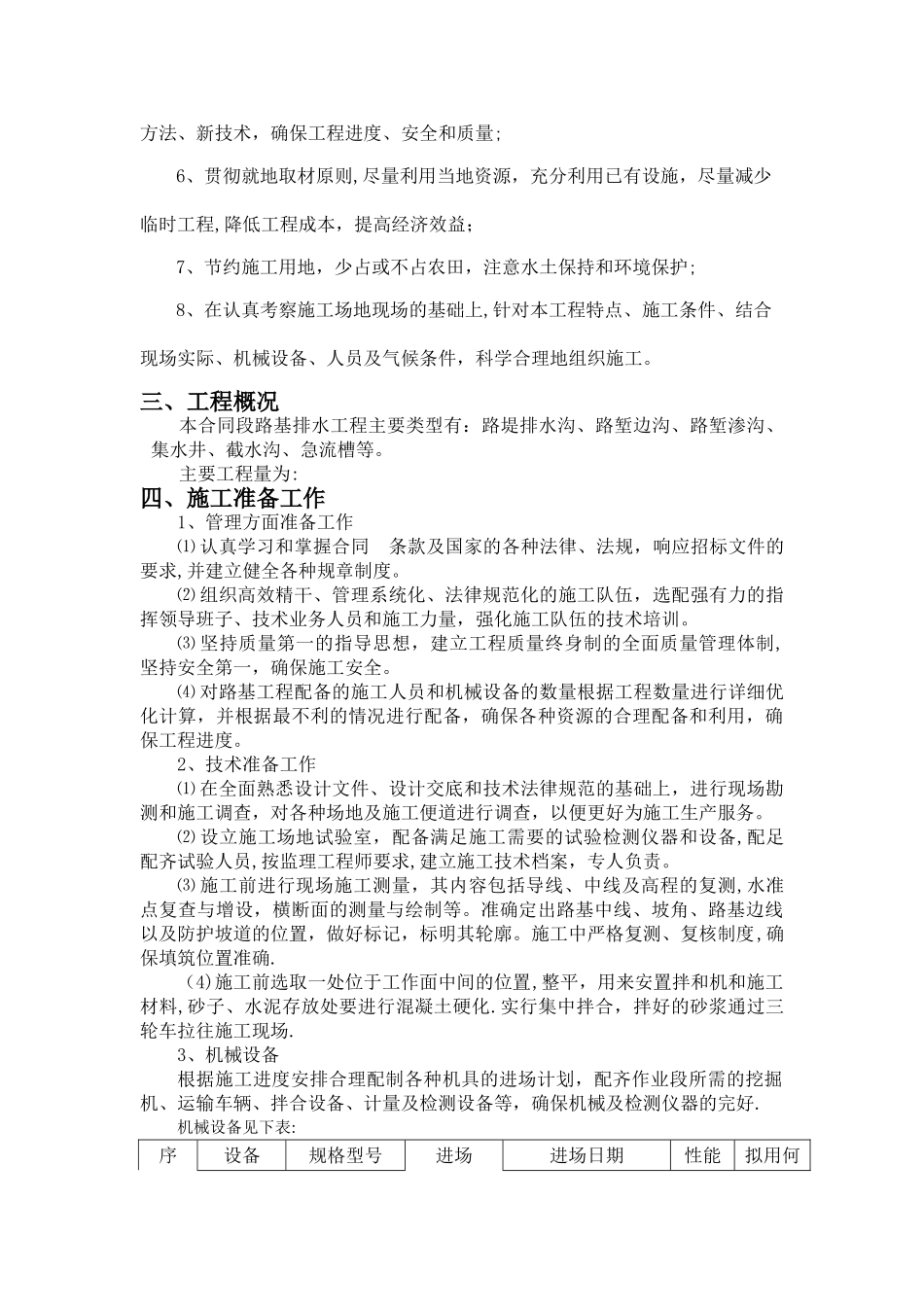 水九路路基边沟施工方案_第2页