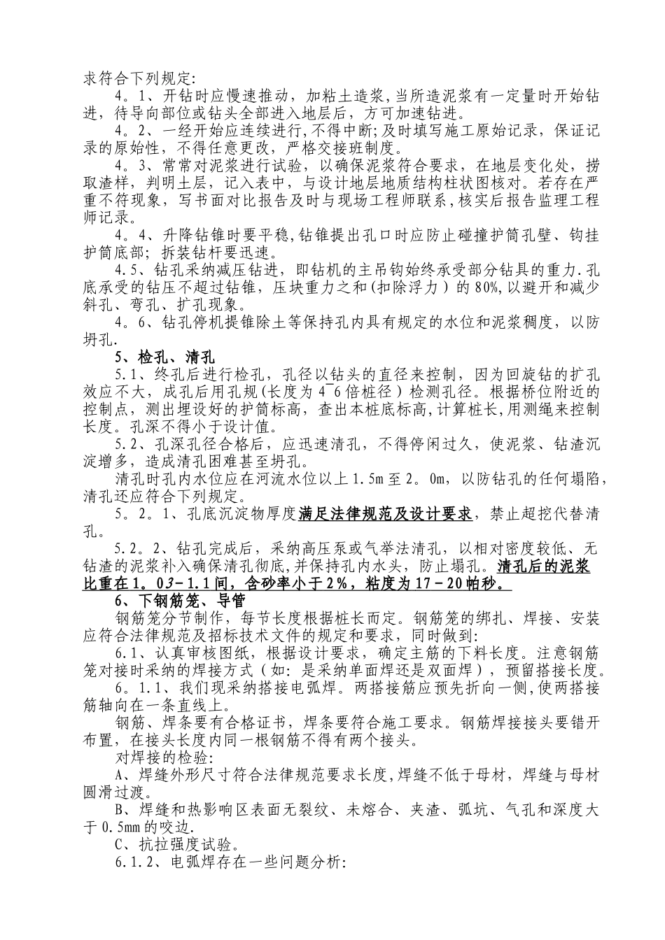 水中钻孔灌注桩专项施工方案_第2页