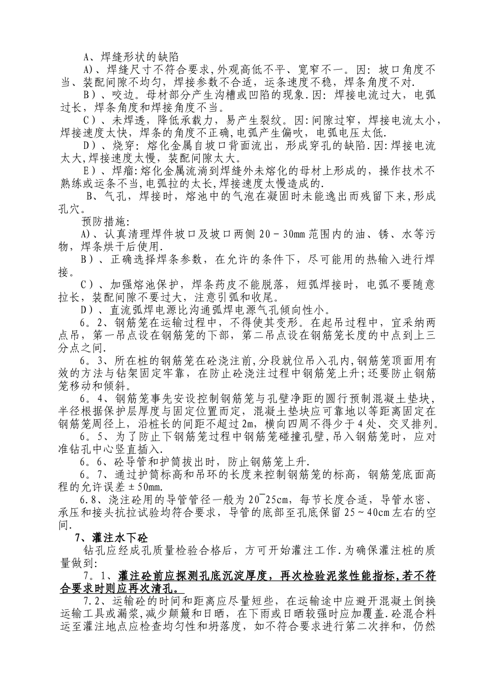 水中钻孔灌注桩专项施工方案_第3页