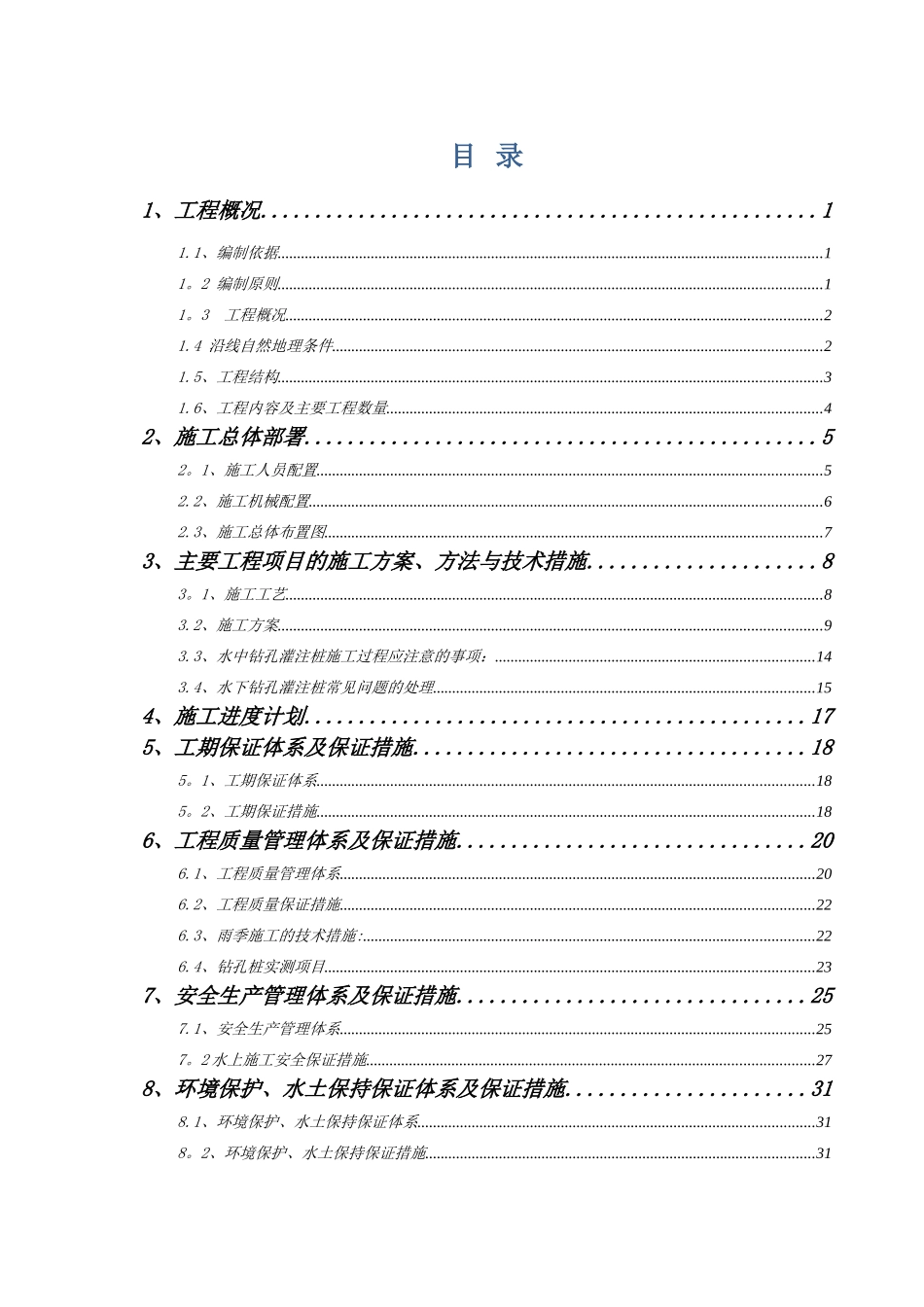 水中钻孔桩施工方案_第2页