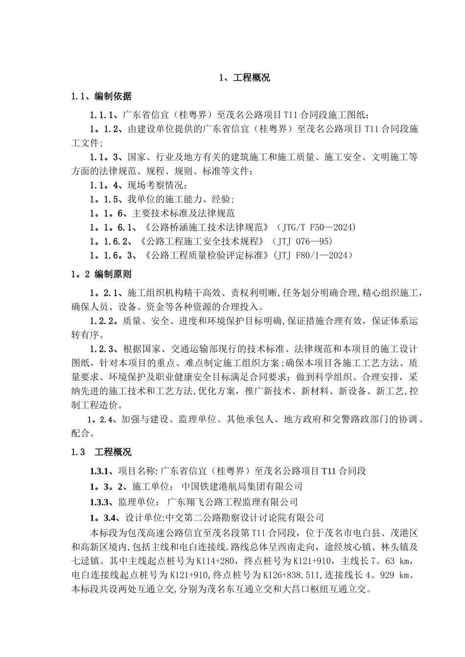 水中钻孔桩施工方案_第3页