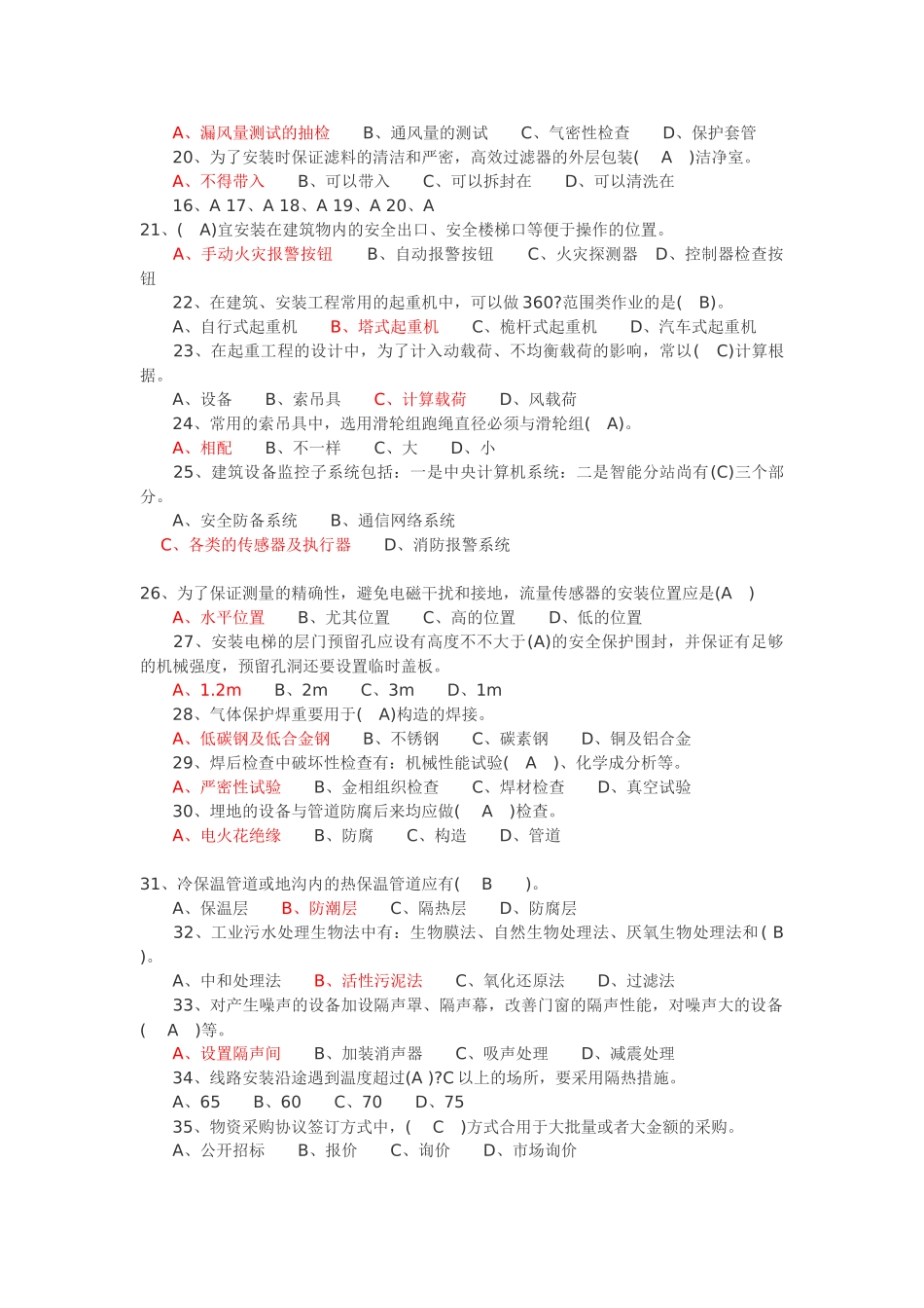 2025年二级建造师机电工程实务备考练习题_第2页