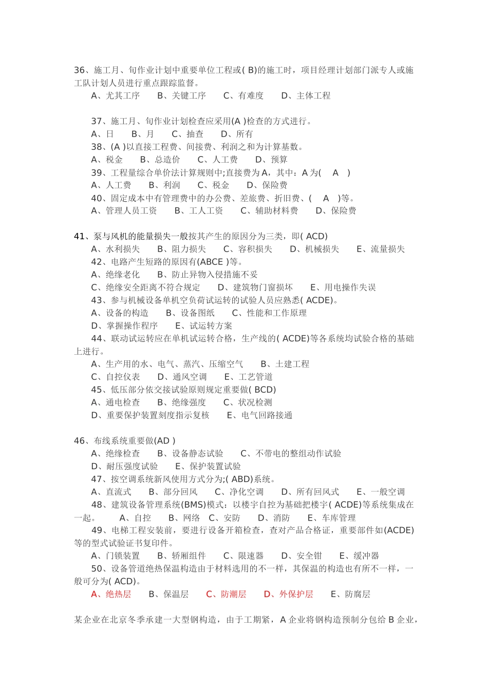 2025年二级建造师机电工程实务备考练习题_第3页