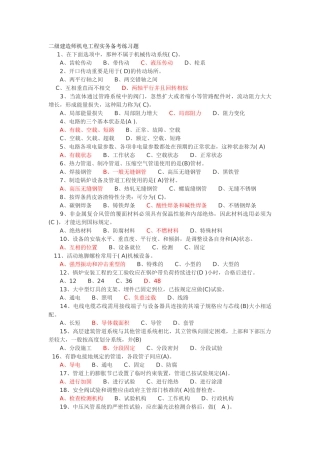 2025年二级建造师机电工程实务备考练习题
