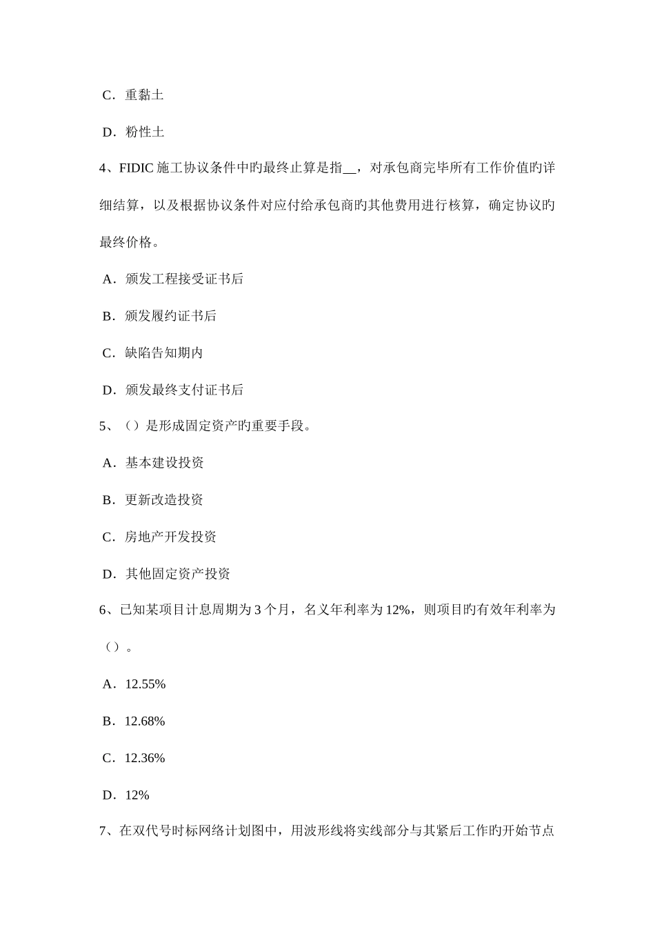 2025年上半年四川省造价工程师造价管理工程项目建设总进度计划试题_第2页