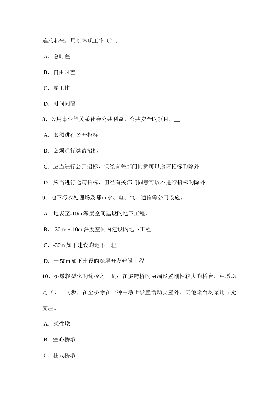 2025年上半年四川省造价工程师造价管理工程项目建设总进度计划试题_第3页