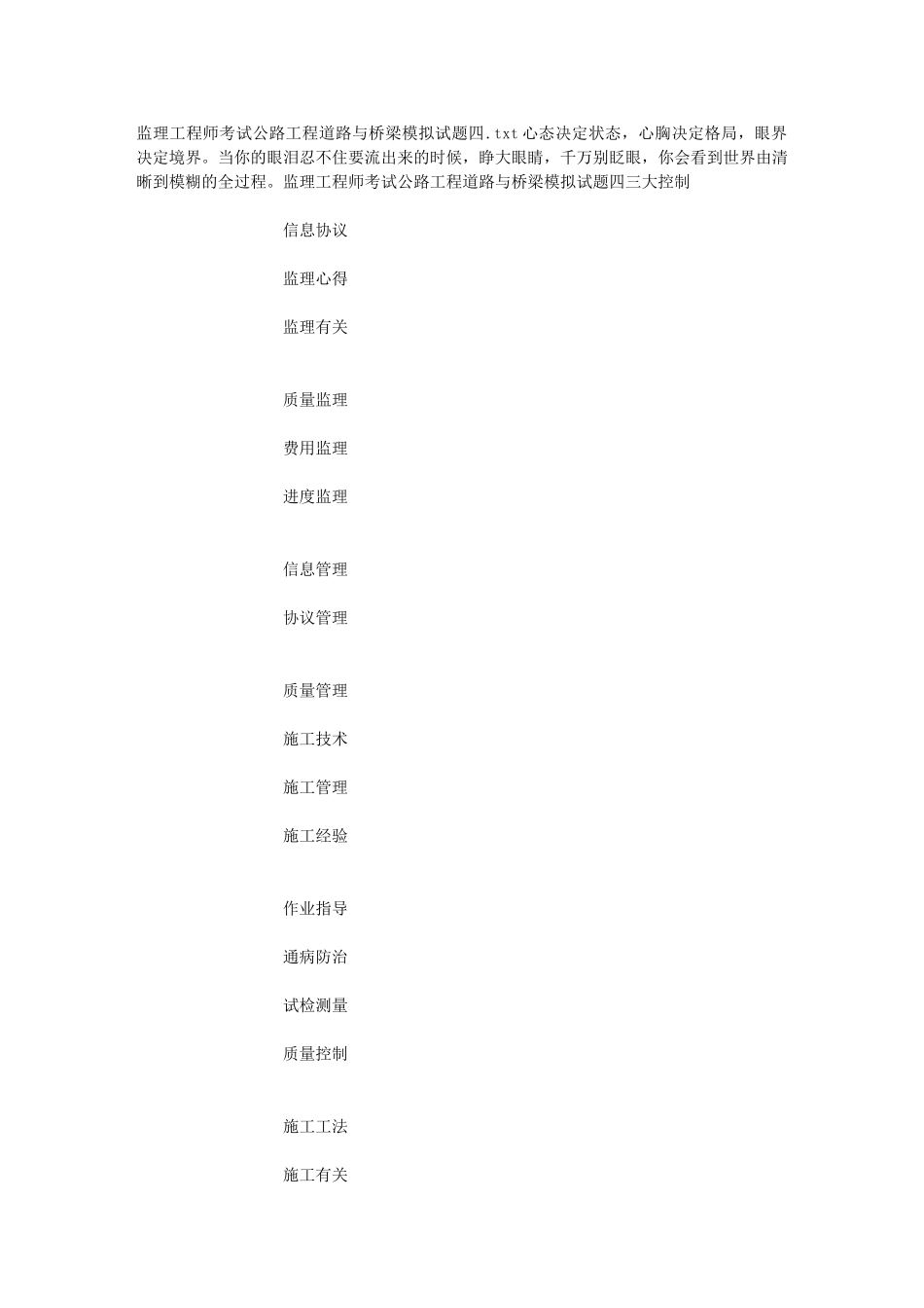 2025年监理工程师考试公路工程道路与桥梁模拟试题四_第1页