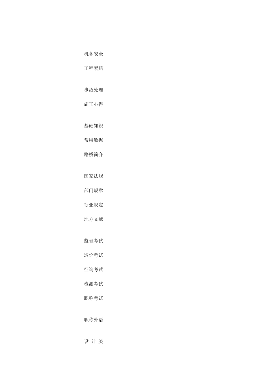 2025年监理工程师考试公路工程道路与桥梁模拟试题四_第2页