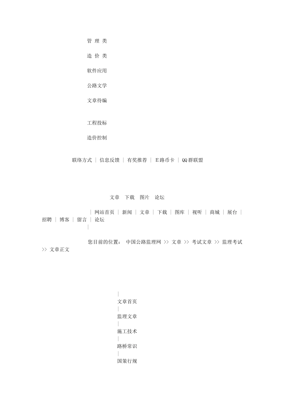 2025年监理工程师考试公路工程道路与桥梁模拟试题四_第3页