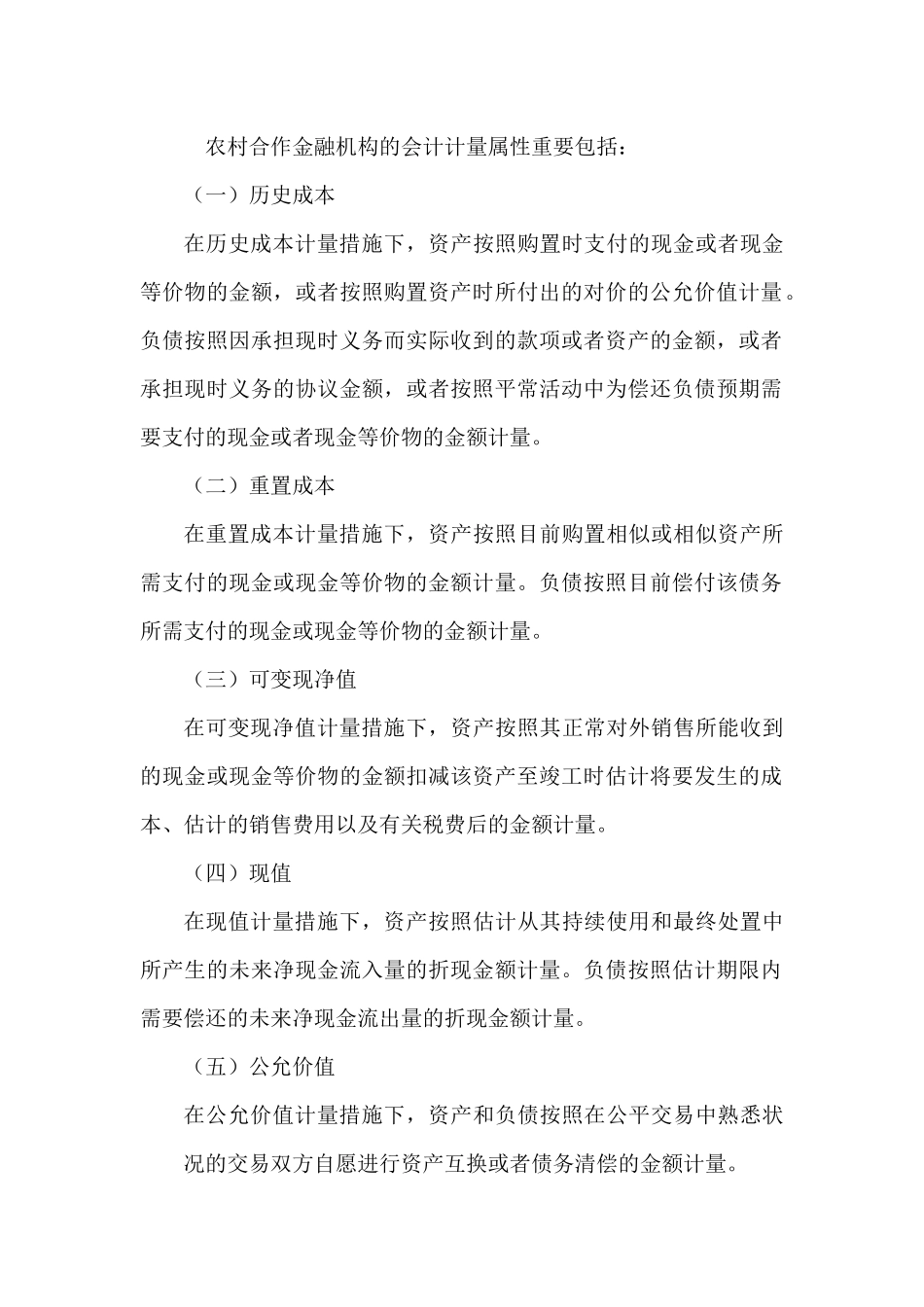 2025年县农村信用社新会计准则培训教材_第2页