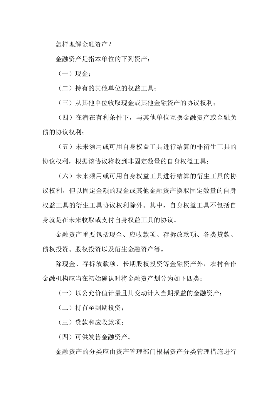 2025年县农村信用社新会计准则培训教材_第3页