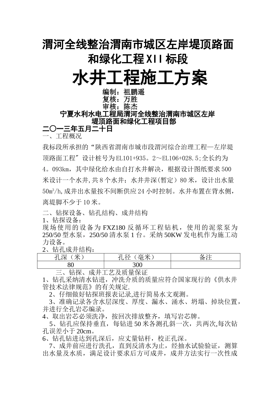 水井施工方案_第1页