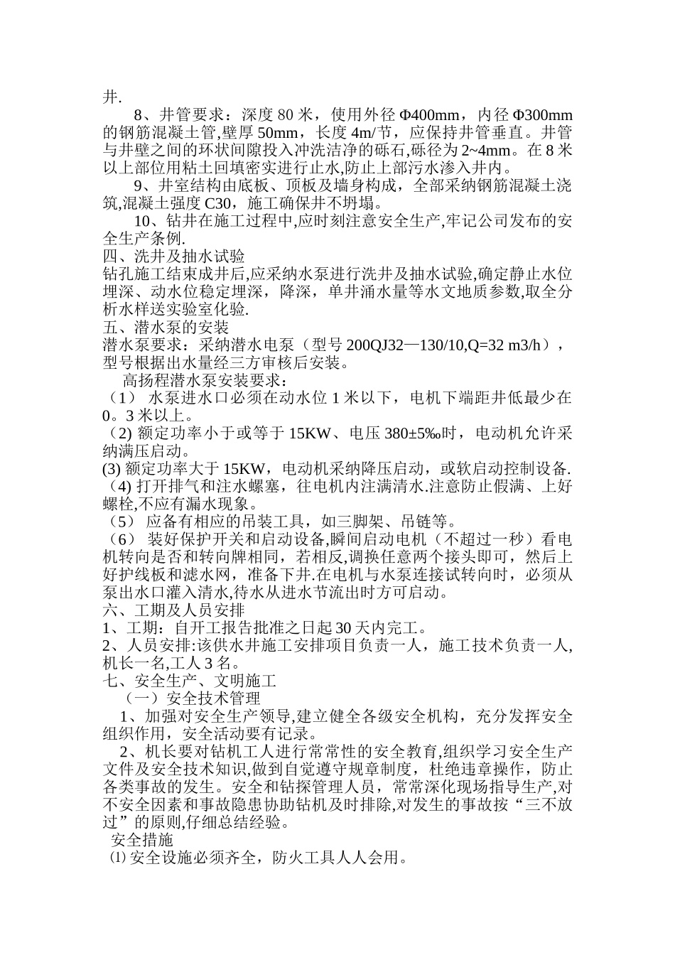 水井施工方案_第2页