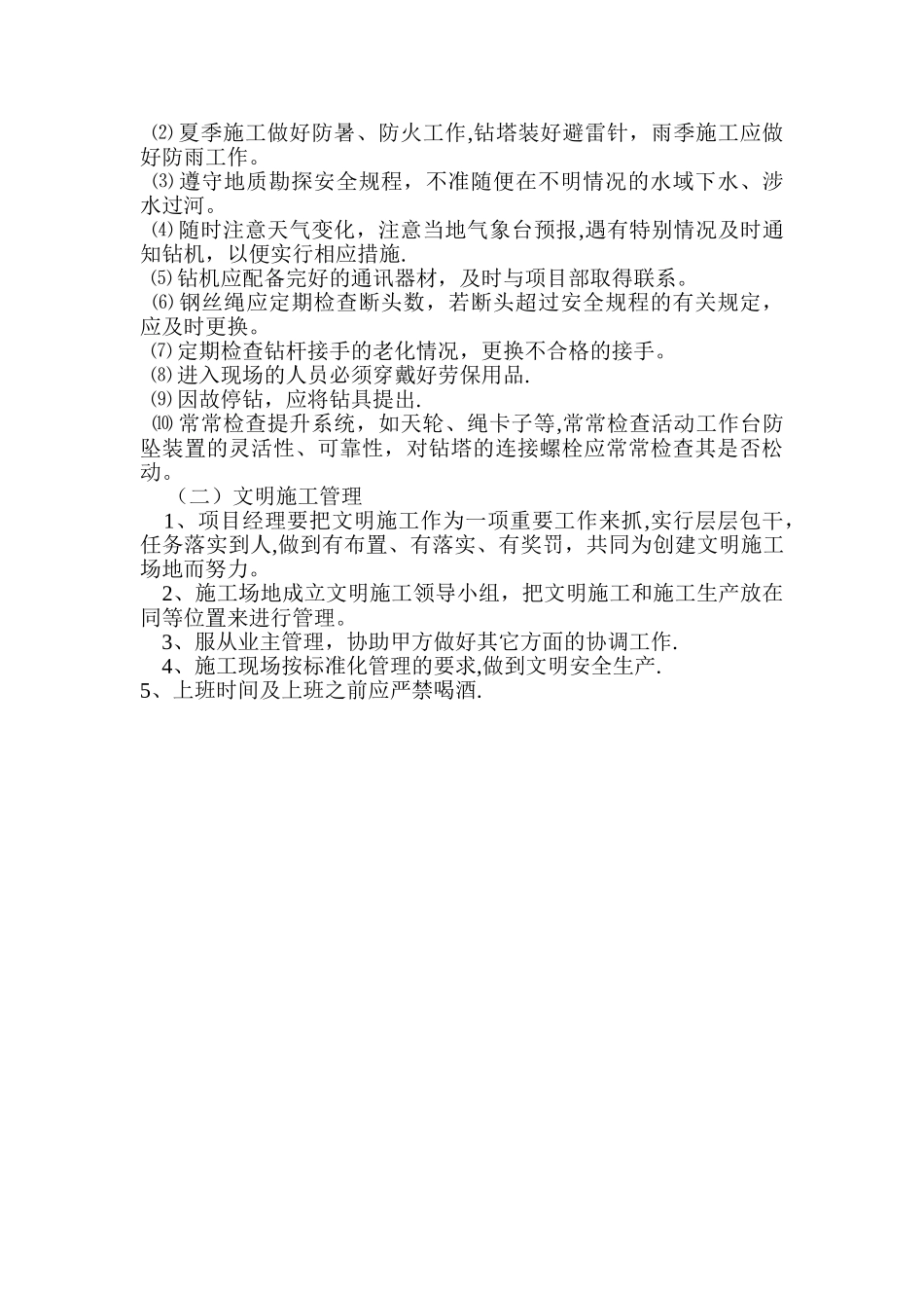 水井施工方案_第3页