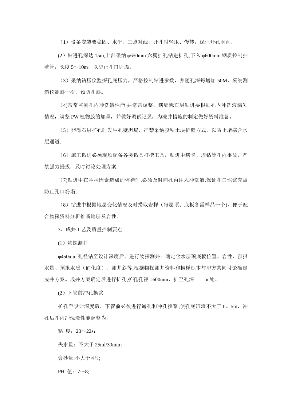 水井施工工艺_第2页
