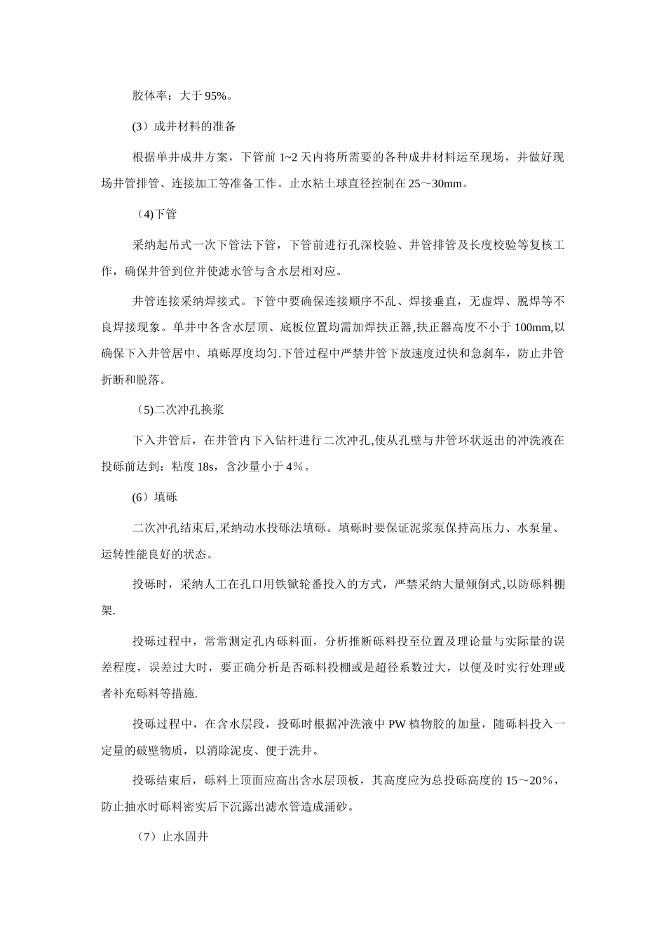 水井施工工艺_第3页
