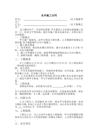 水井施工合同