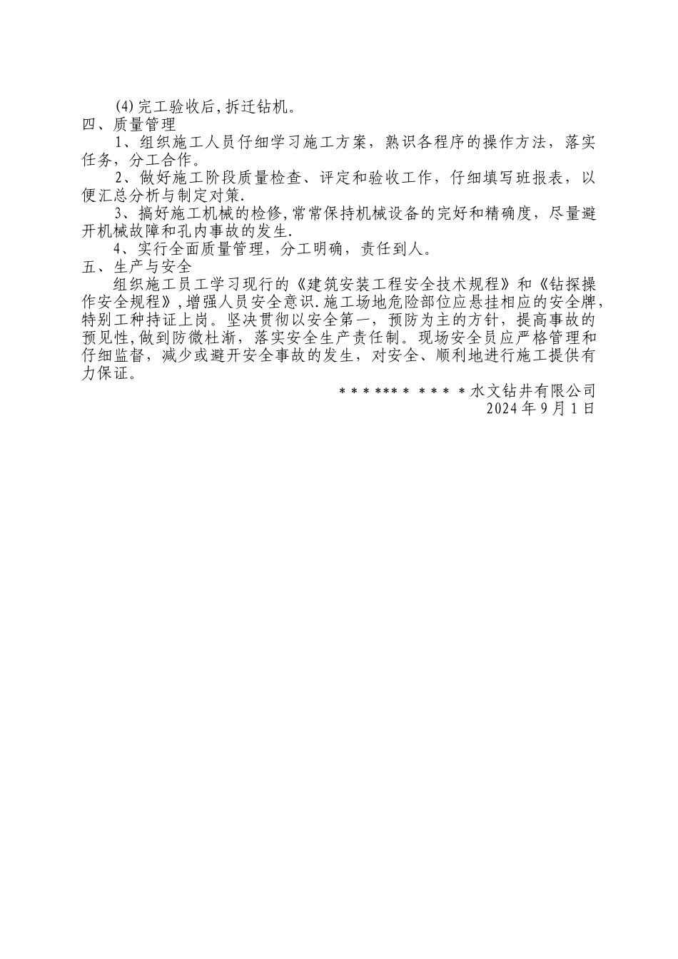 水井清洗施工方案_第2页