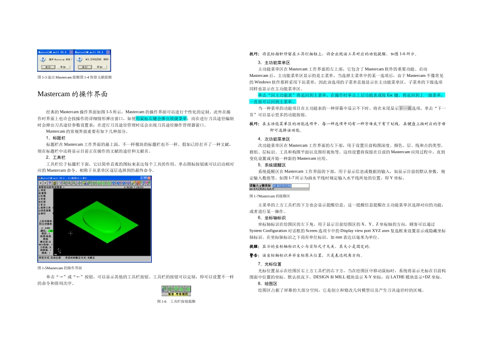 2025年MasterCAM全套教程_第2页