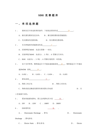 2025年SDH竞赛题库