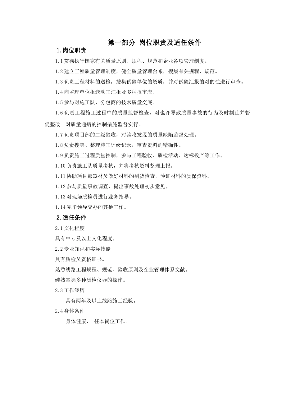 2025年送电线路工程项目部质量员工作手册_第2页