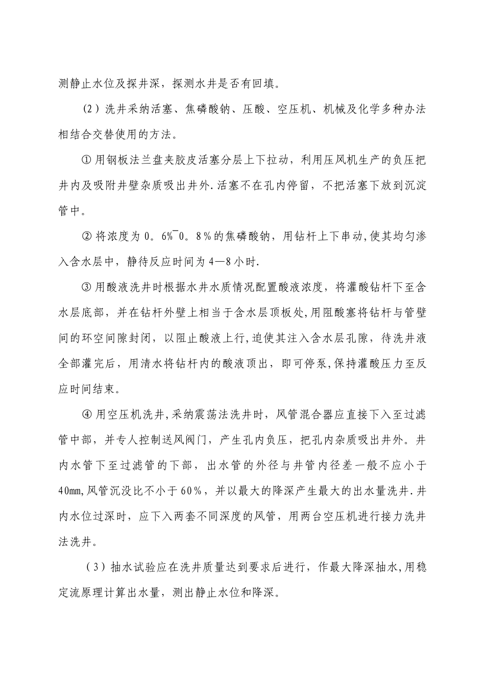 水井清洗施工方案_第2页