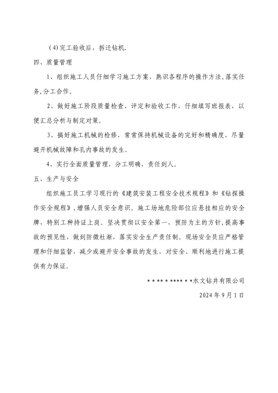 水井清洗施工方案_第3页