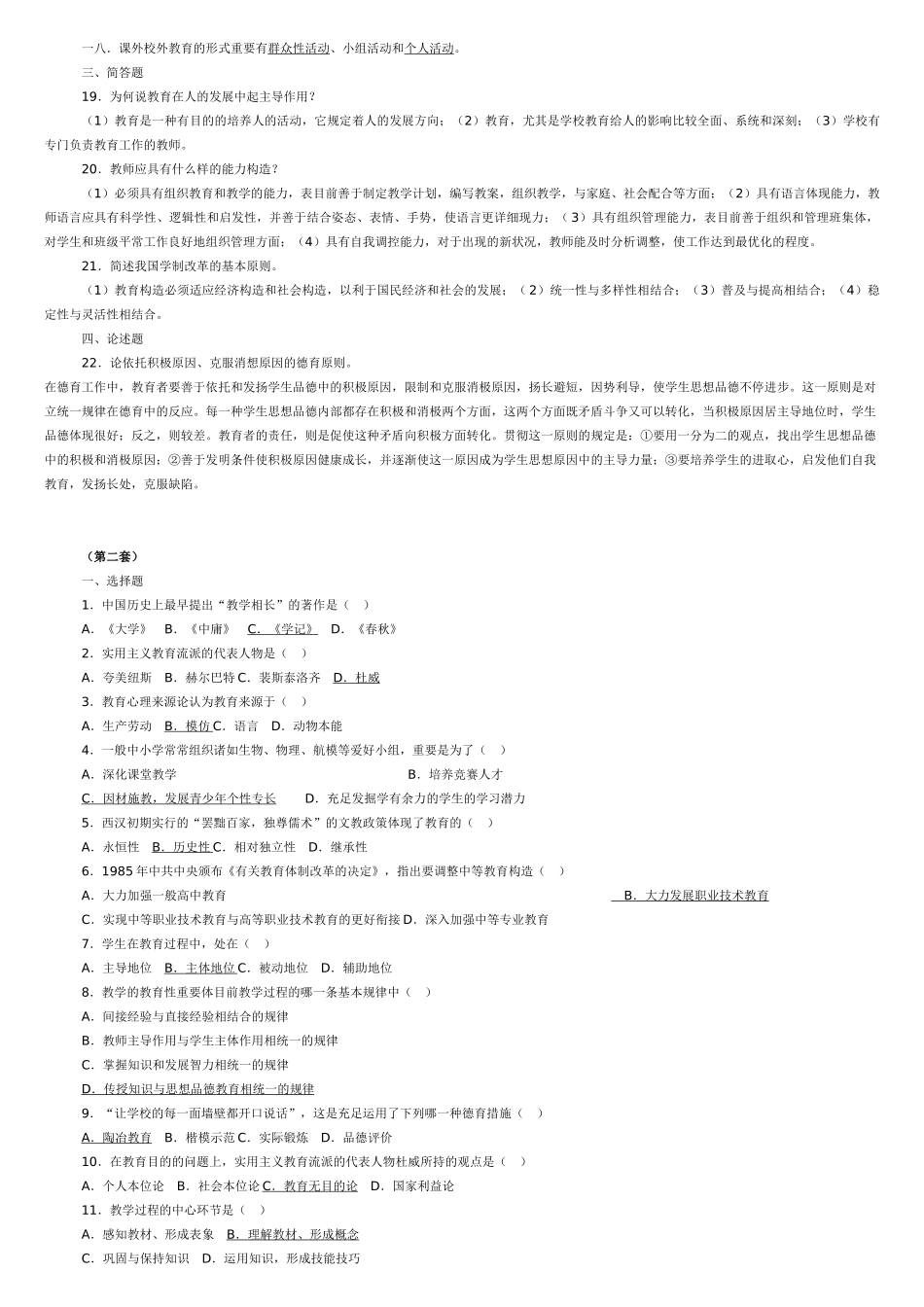 2025年教师招聘必看的七套试卷_第2页