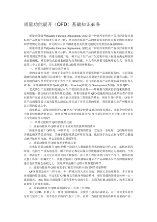 2025年质量功能展开QFD基础知识