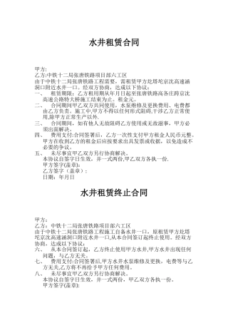 水井租赁合同