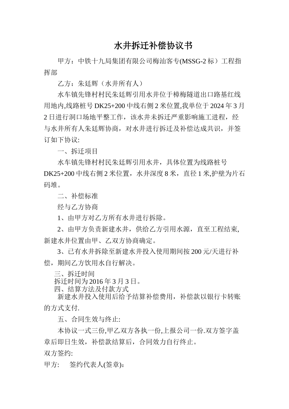 水井补偿协议书_第1页