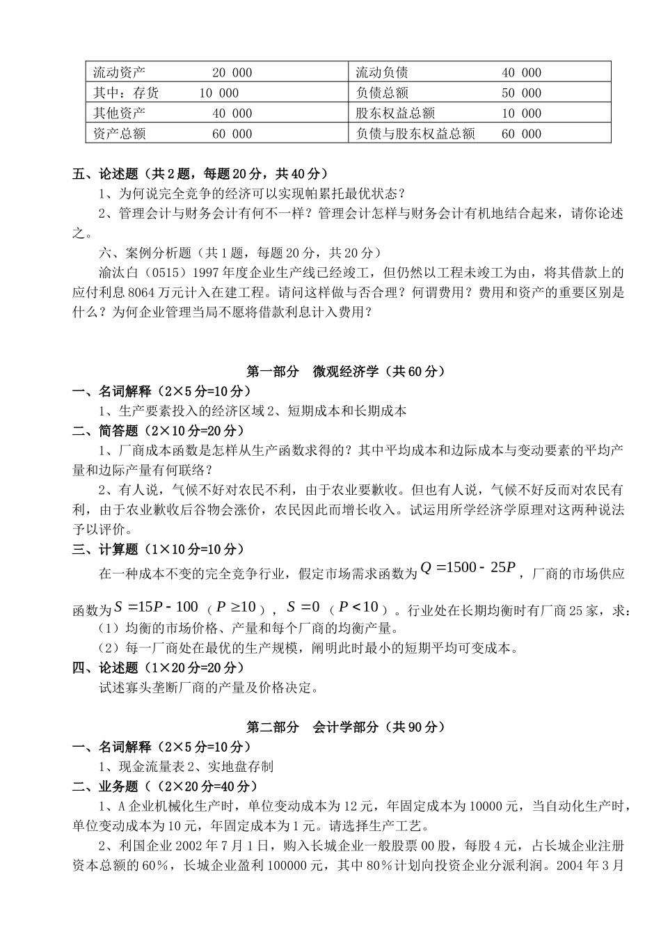 2025年南京财经大学会计学考研历年真题汇总_第3页