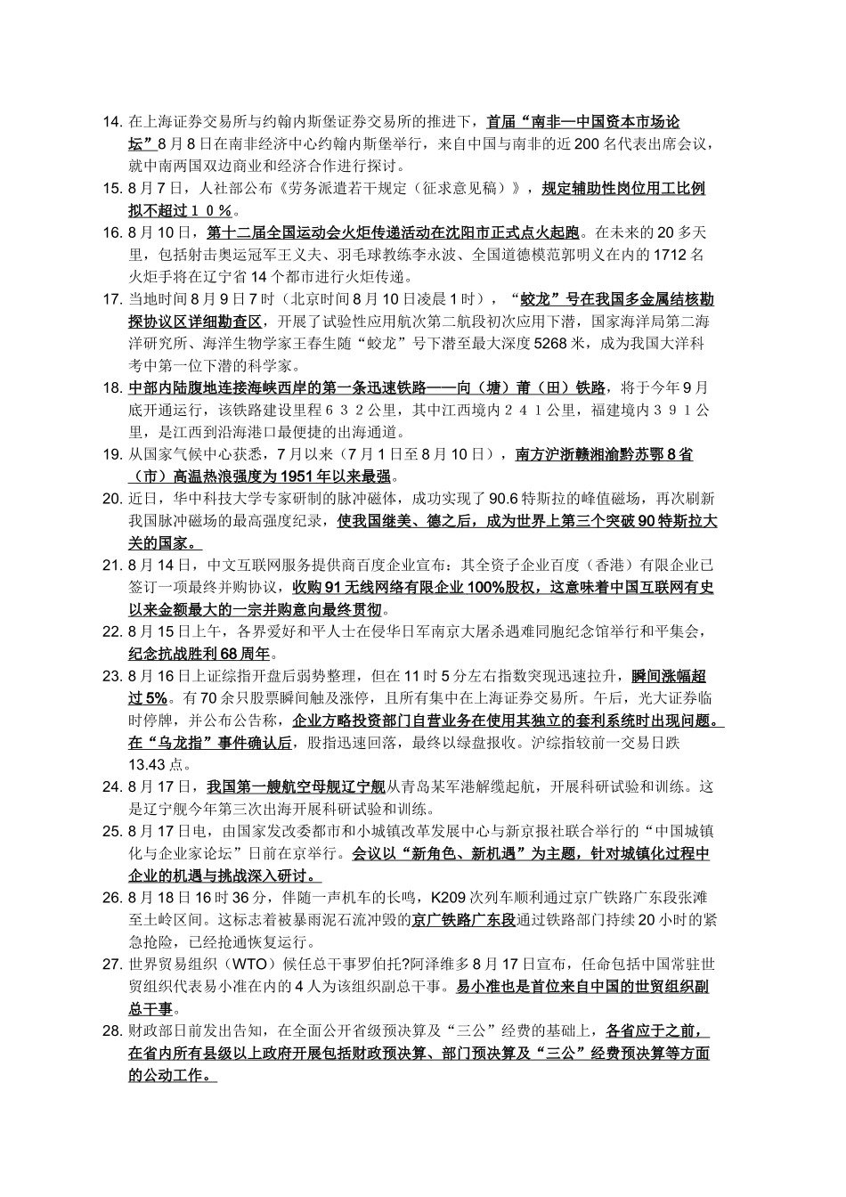 2025年公务员考试备考热点范本培训_第2页