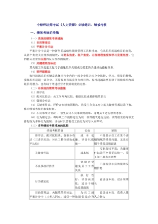 2025年中级经济师考试《人力资源》必读笔记绩效考核