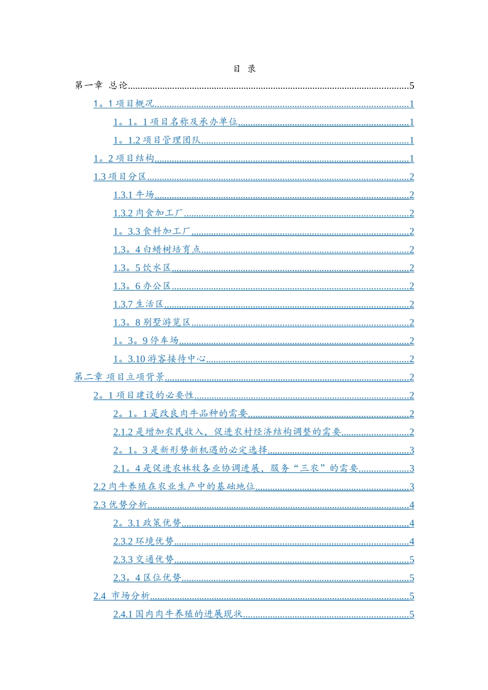 水产养殖计划书_第1页