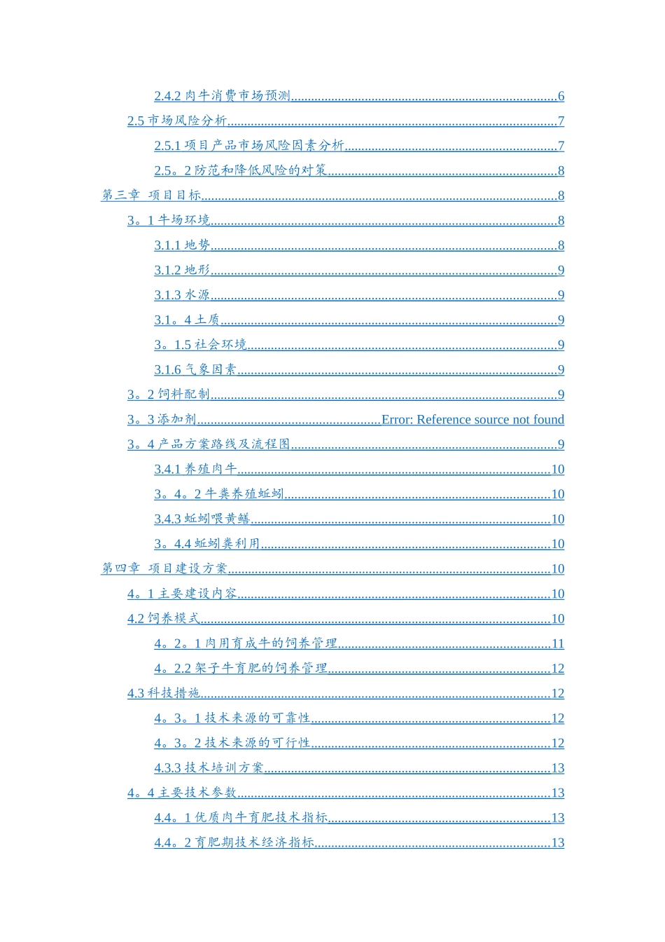 水产养殖计划书_第2页