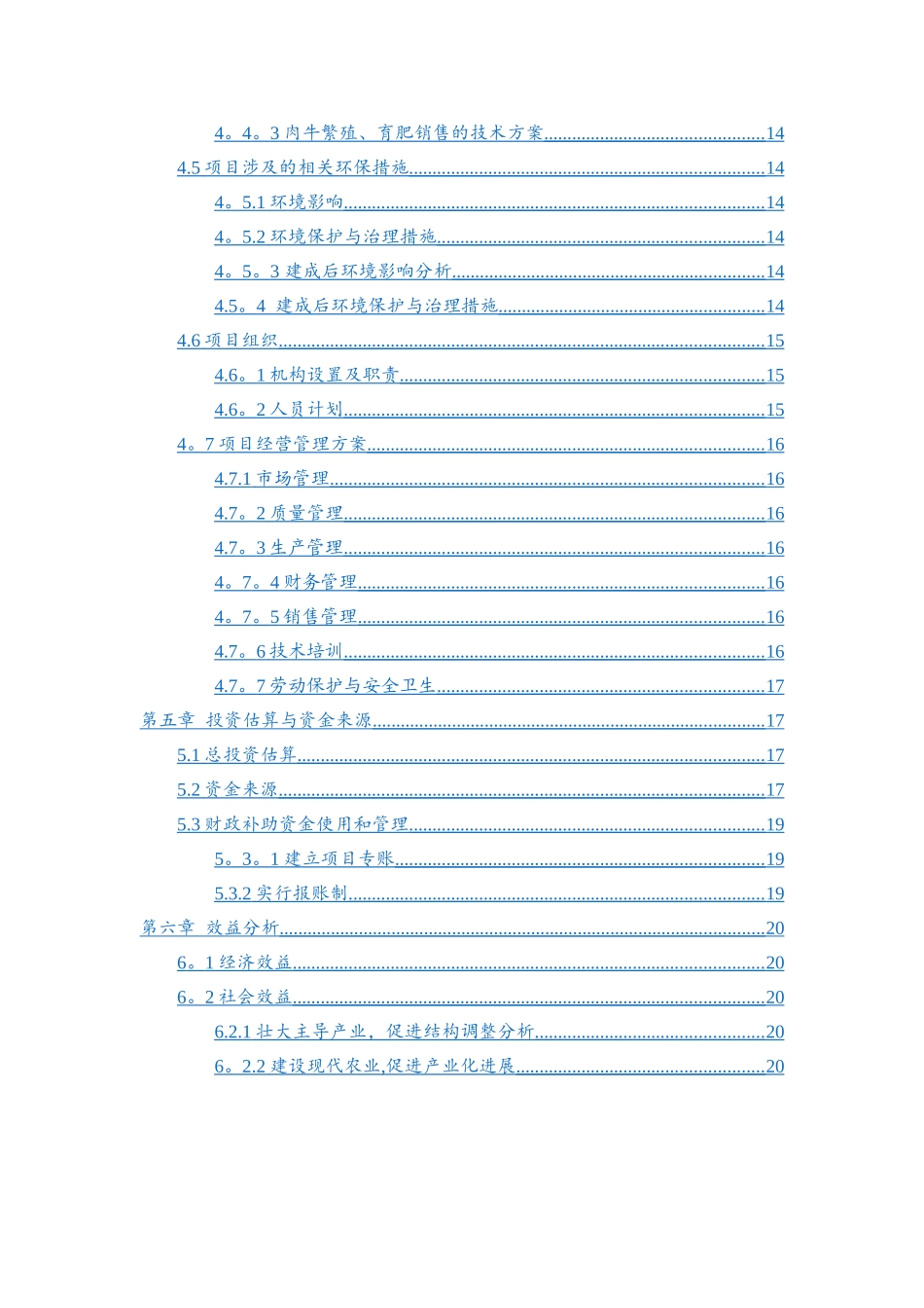 水产养殖计划书_第3页
