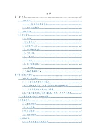 水产养殖计划书