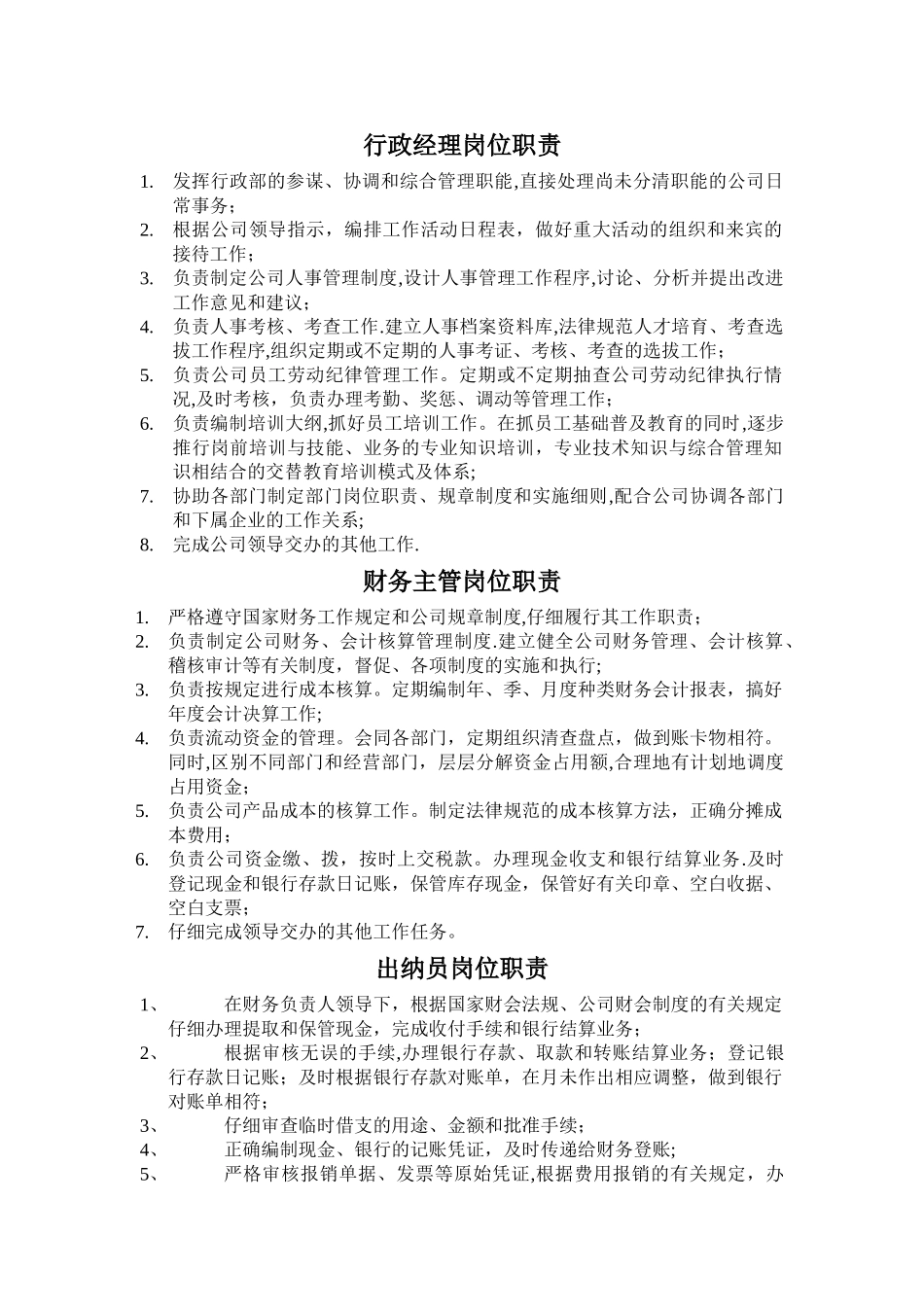 水产养殖企业组织架构与岗位职责_第2页