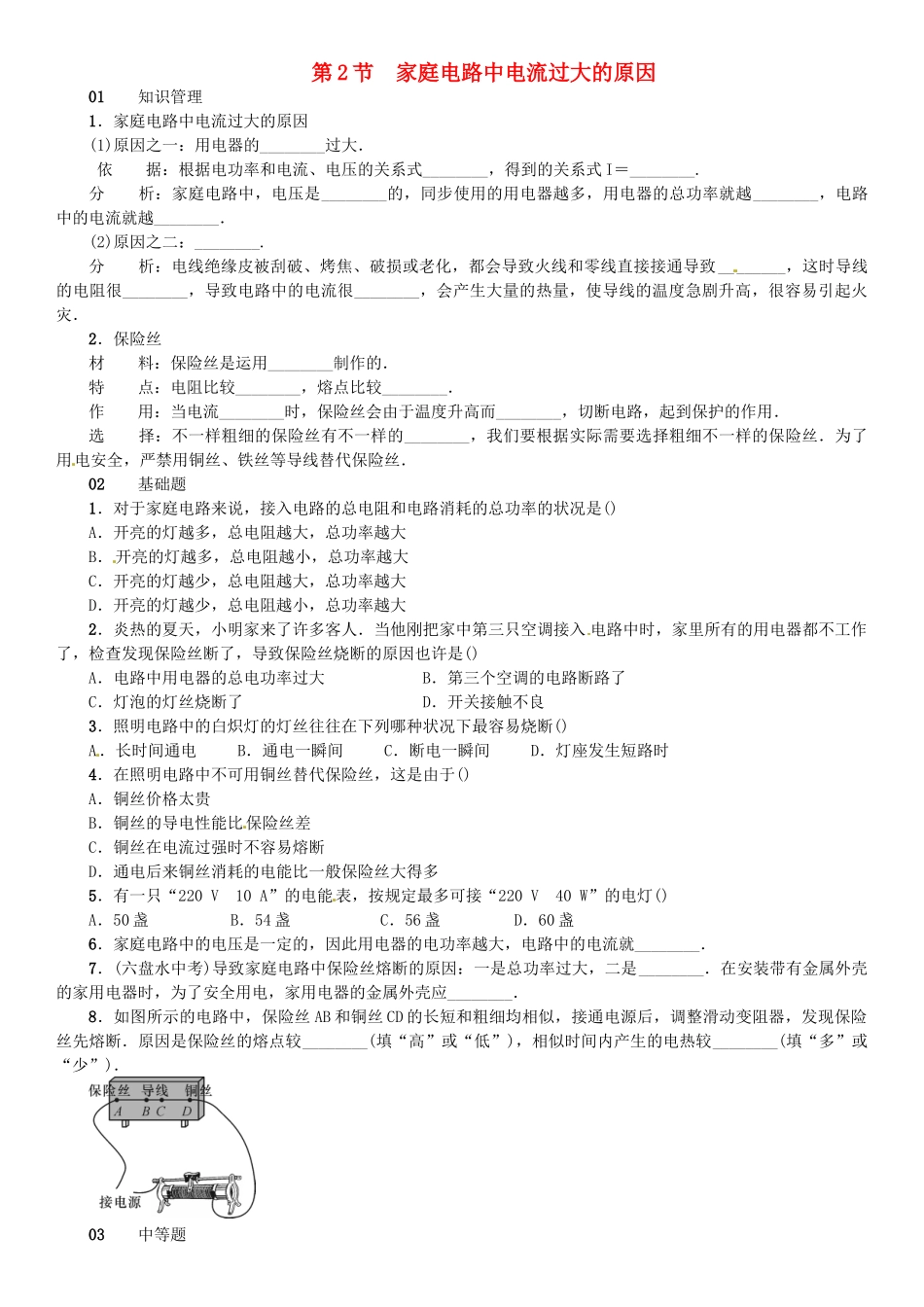 2025年广东专用版019九年级物理全册第十九章第2节家庭电路中电流过大的原因习题新版新人教版_第1页