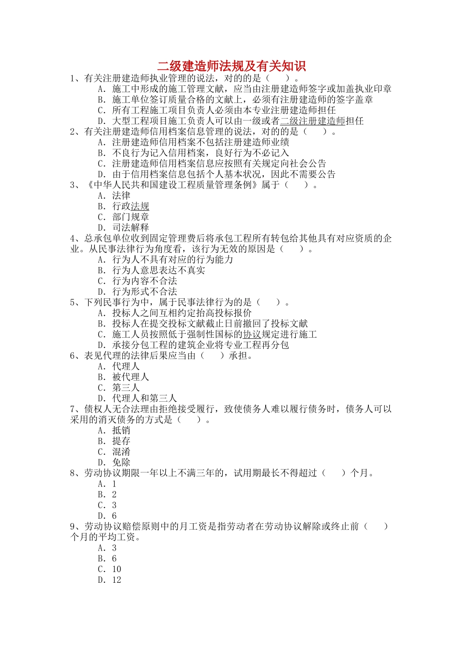 2025年二级建造师《建设工程法规及相关知识》真题原题_第1页