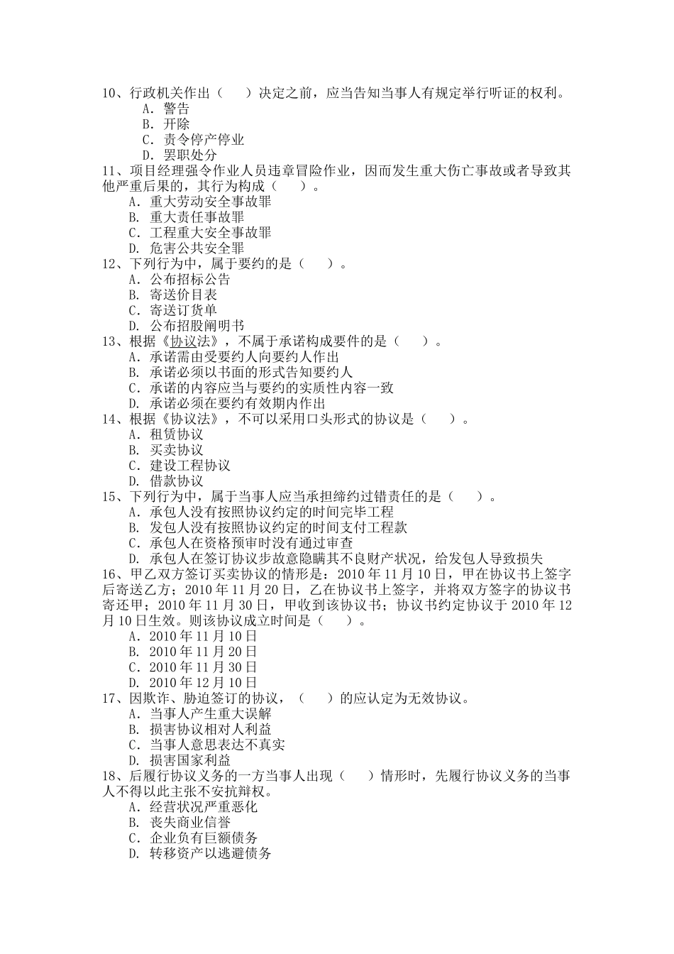 2025年二级建造师《建设工程法规及相关知识》真题原题_第2页